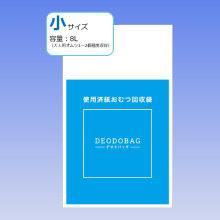 商品写真:使用済紙おむつ回収袋 デオドバッグ(小)