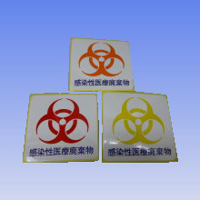 商品写真:バイオハザードマークシール