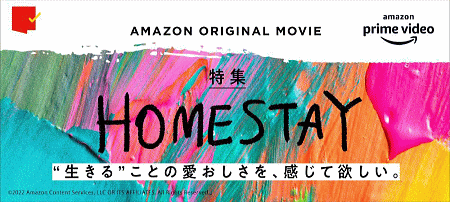 amazon prime video HOMESTAY